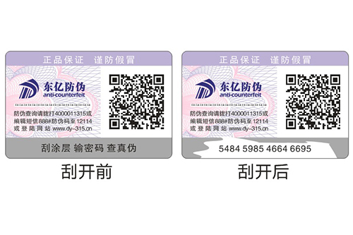 防伪标签